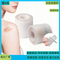 厂家批发可裁剪水胶体敷料防护贴