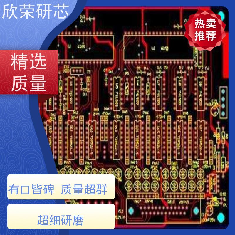 欣荣线路板定做 电路板抄板 SMT贴片加工