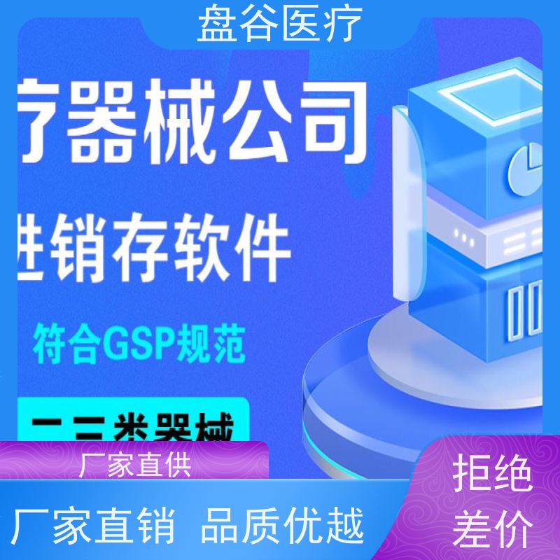 官F认证 医疗器械三类系统 GSP新规 进销存 便宜的