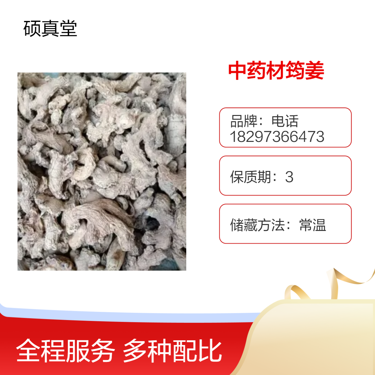 中药材筠姜 铁板姜 干姜地道药材初级农产品 散装 包邮