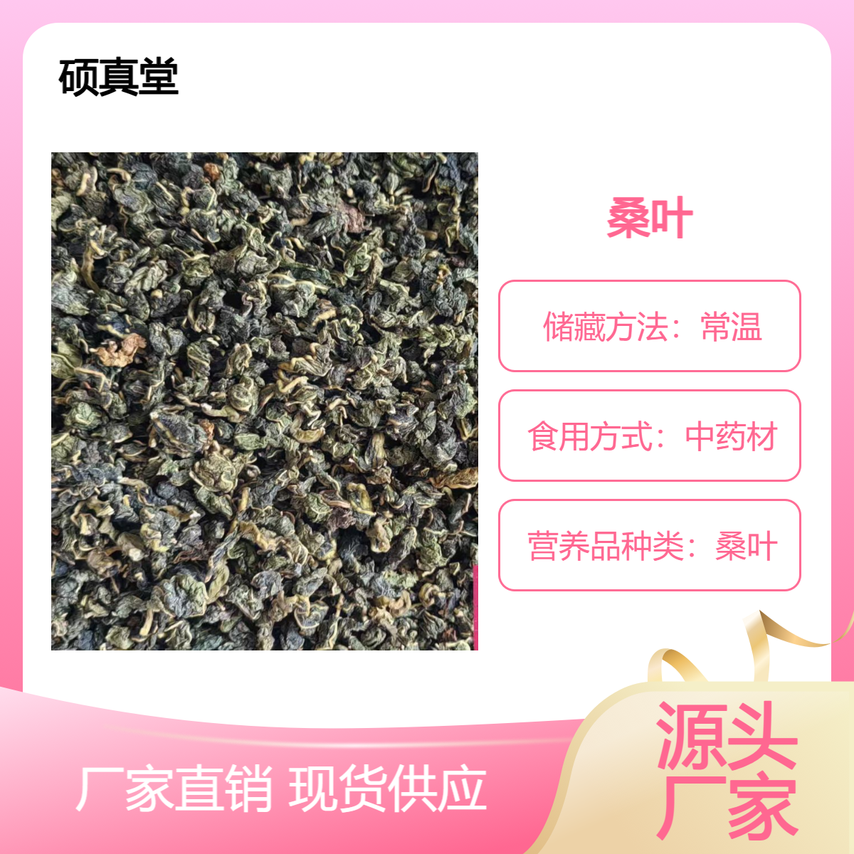 中药材桑叶茶 神仙草 铁扇子 霜桑叶 地道药材干净正品包邮