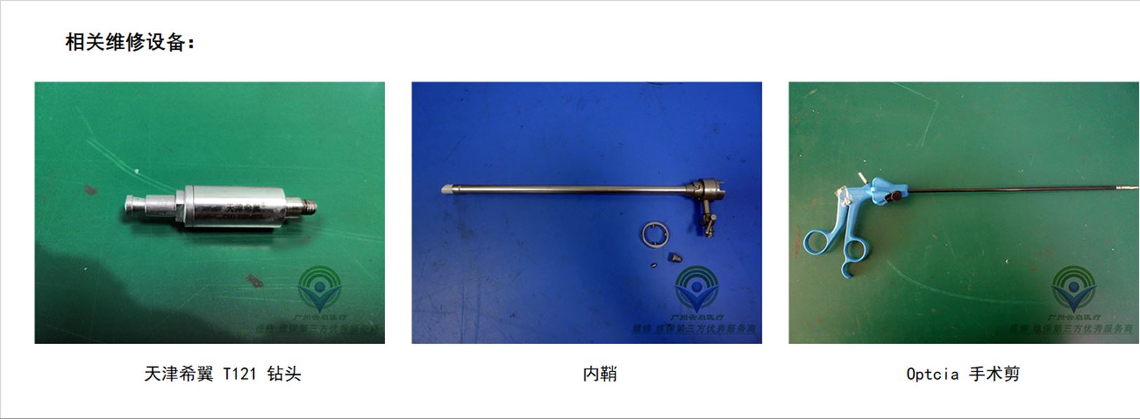 宾得pentax鼻咽喉镜钳子管磨损大修