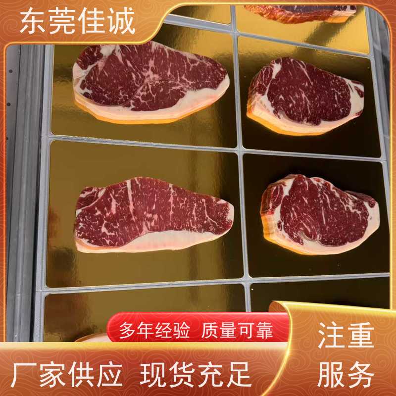 东莞佳诚 快速发货 肉制品贴体包装盒  生产厂家