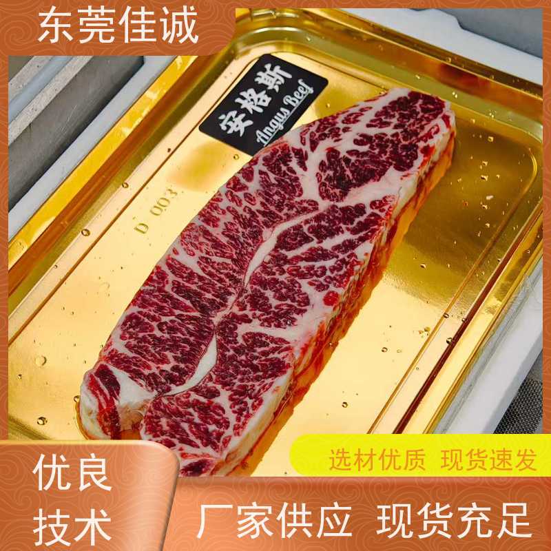 东莞佳诚 快速发货 肉类贴体包装盘  提供打样服务