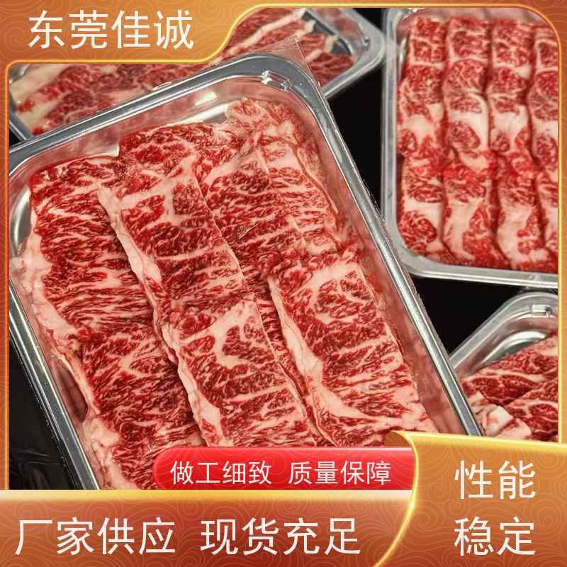 东莞佳诚 快速发货 牛肉贴体包装托盒 服务无忧