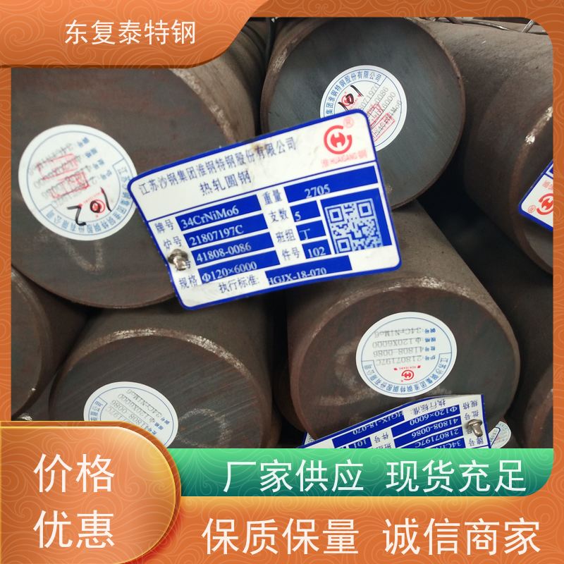 厂家现货30Cr2Ni2MoA 实心圆钢生产加工大厂资源