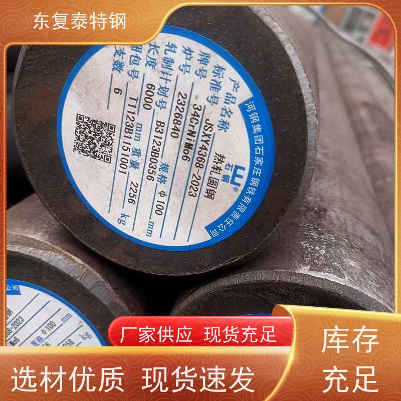 现货批发30Cr2Ni2MoA 锻圆生产加工提供原厂质保书