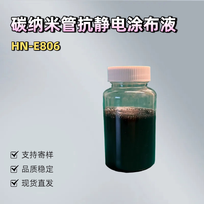 淮纳新材料 附着力好 半导体包装 硅胶抗静电剂