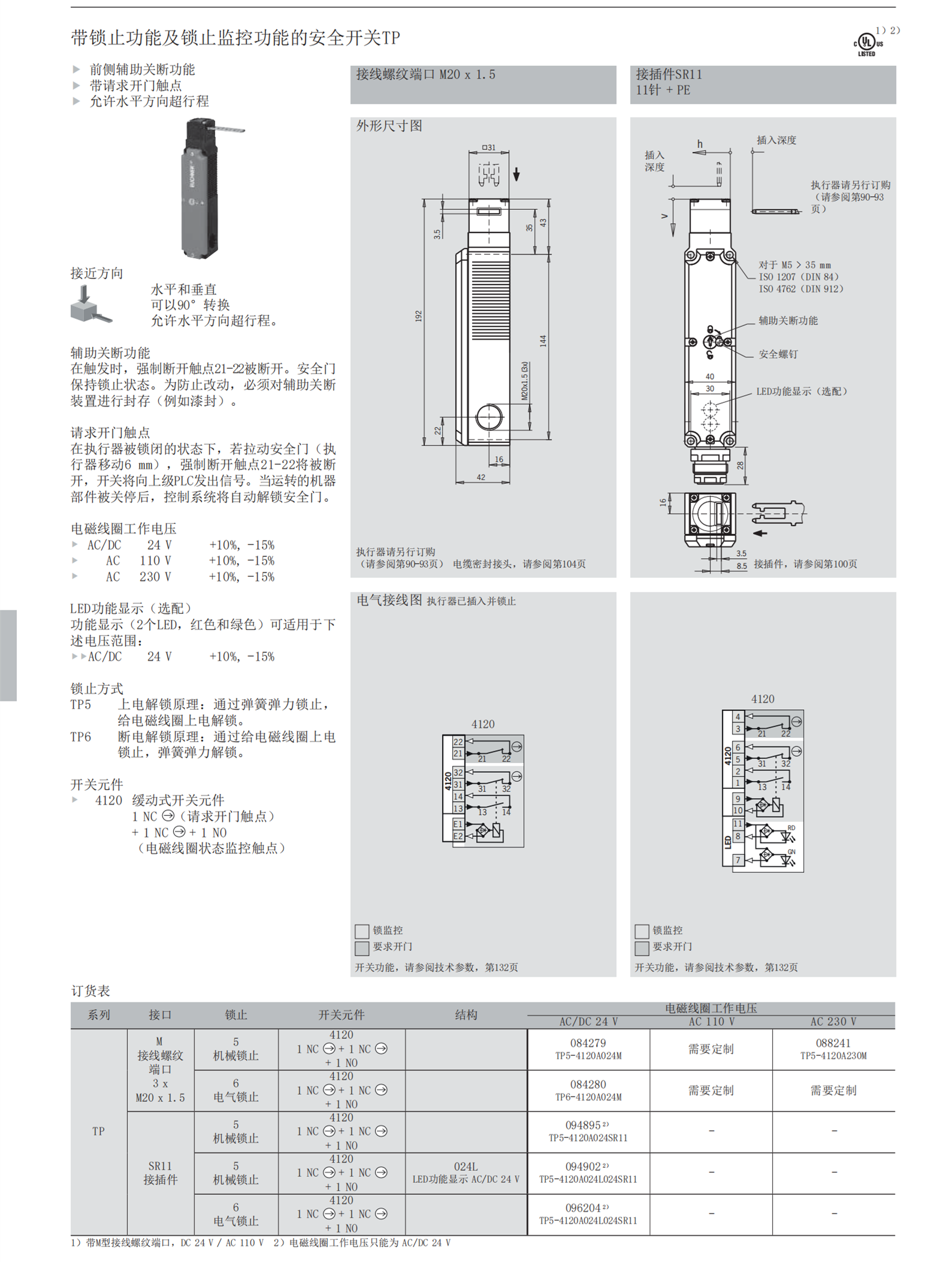 EUCHNER安士能安全门锁STP4A-4131A024M-093158