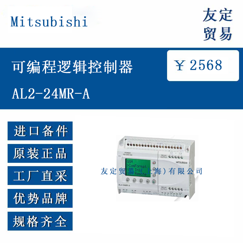 Mitsubishi AL2-24MR-A 可编程逻辑控制器