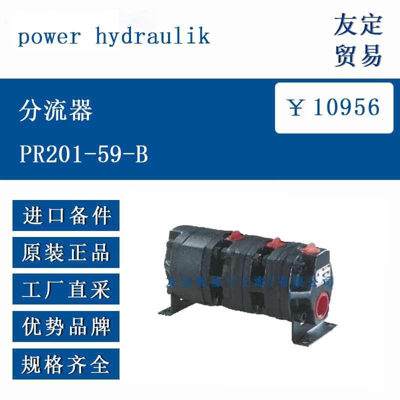 power hydraulik PR201-59-B 分流器