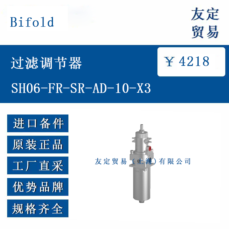 Bifold SH06-FR-SR-AD-10-X3 过滤调节器