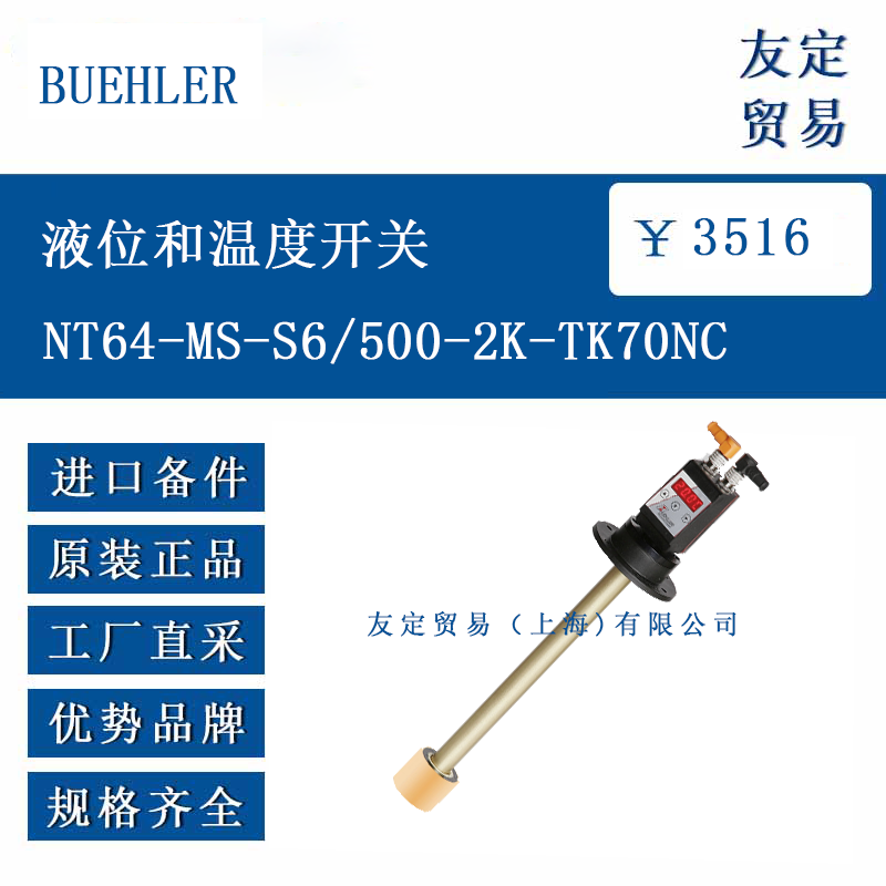 BUEHLER NT64-MS-S6/500-2K-TK7ONC 液位和温度开关