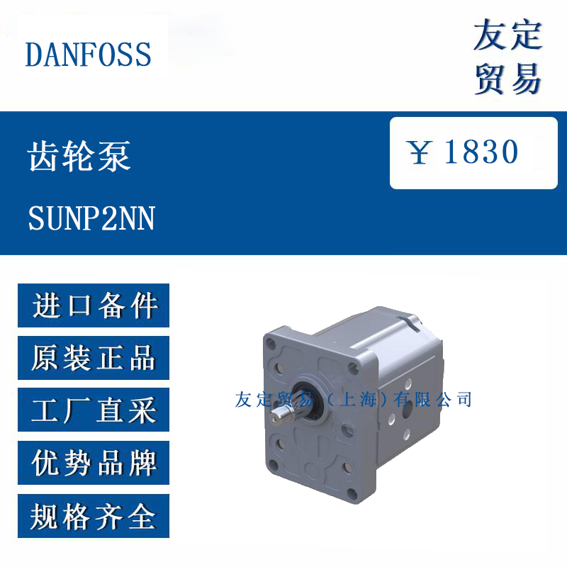 DANFOSS SUNP2NN 齿轮泵