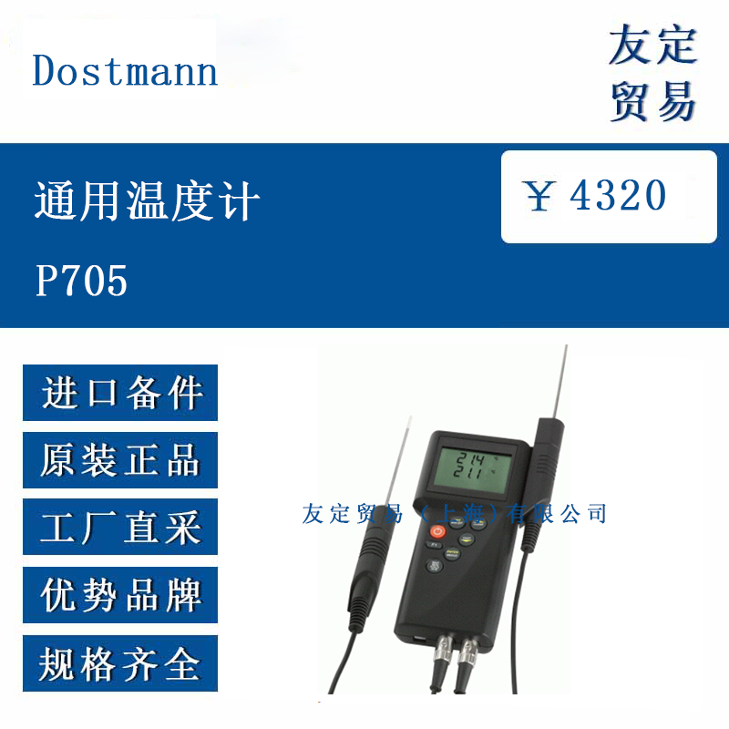 Dostmanh P705 通用温度计