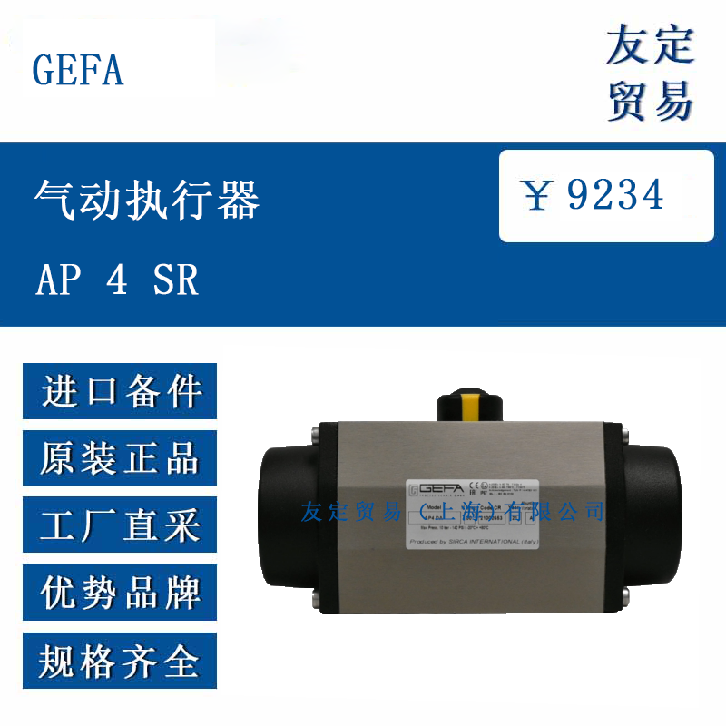 GEFA AP 4 SR 气动执行器