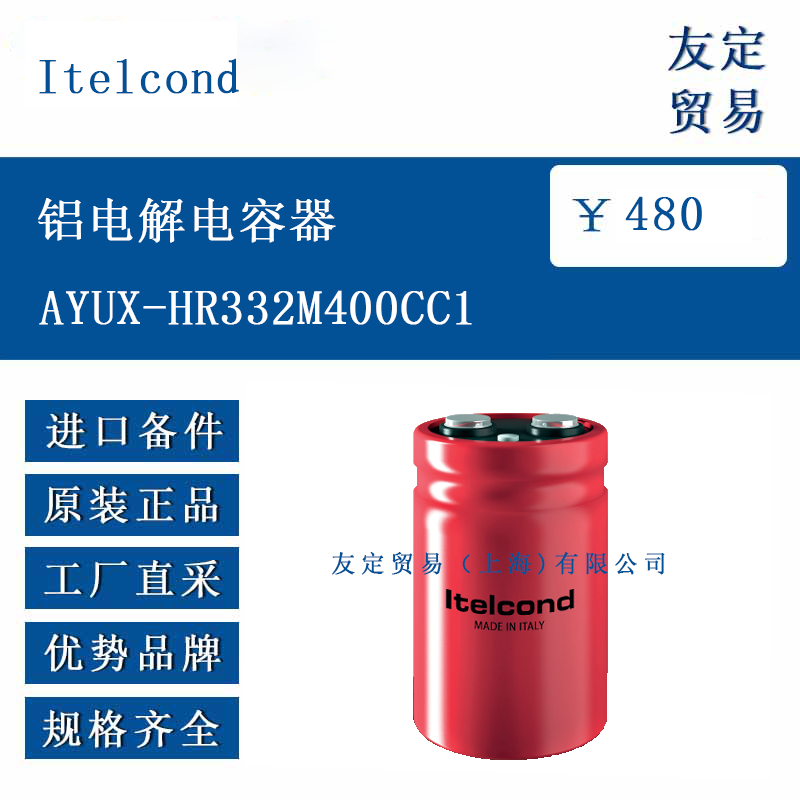 Itelcond AYUX-HR332M400CC1 铝电解电容器