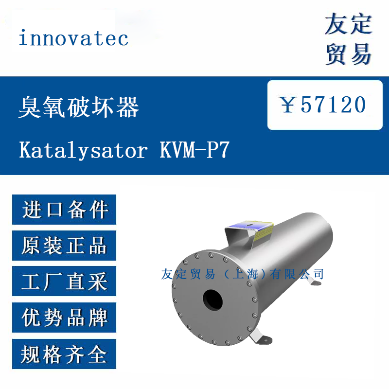 innovatec Katalysator KVM-P7 臭氧破坏器