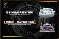 汽车风扇模具开模注塑-非标定制工厂
