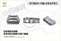 汽车模具制造商\新能源车模具工厂\汽车控制台模具企业\农用车模具公司\沙滩车模具厂家\注塑加工厂  