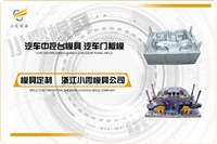 汽车中网模具-注塑厂家-黄岩大型模具厂