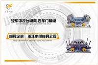 汽车风扇模具-中国大型模具厂-注塑加工厂家