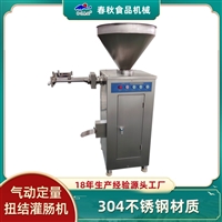 气动定量灌肠机 自动扭结装置 火腿灌肠机 灌肠机价格 灌肠机厂家