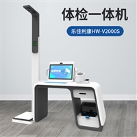 健康小屋智能体检工作站 HW-V2000S健康检测一体机