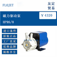 FLOJET HPR6/8 磁力驱动泵