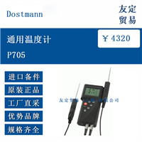 Dostmanh P705 通用温度计
