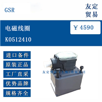 GSR K0512410 电磁线圈