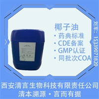 CDE登记药用辅料增溶剂椰油CP标准