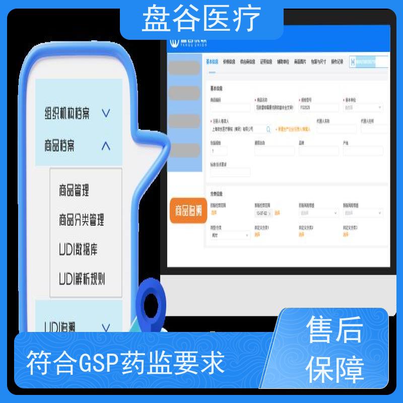 官F认证 异地办公 完全符合GSP 医疗器械管理 软件 有售后的