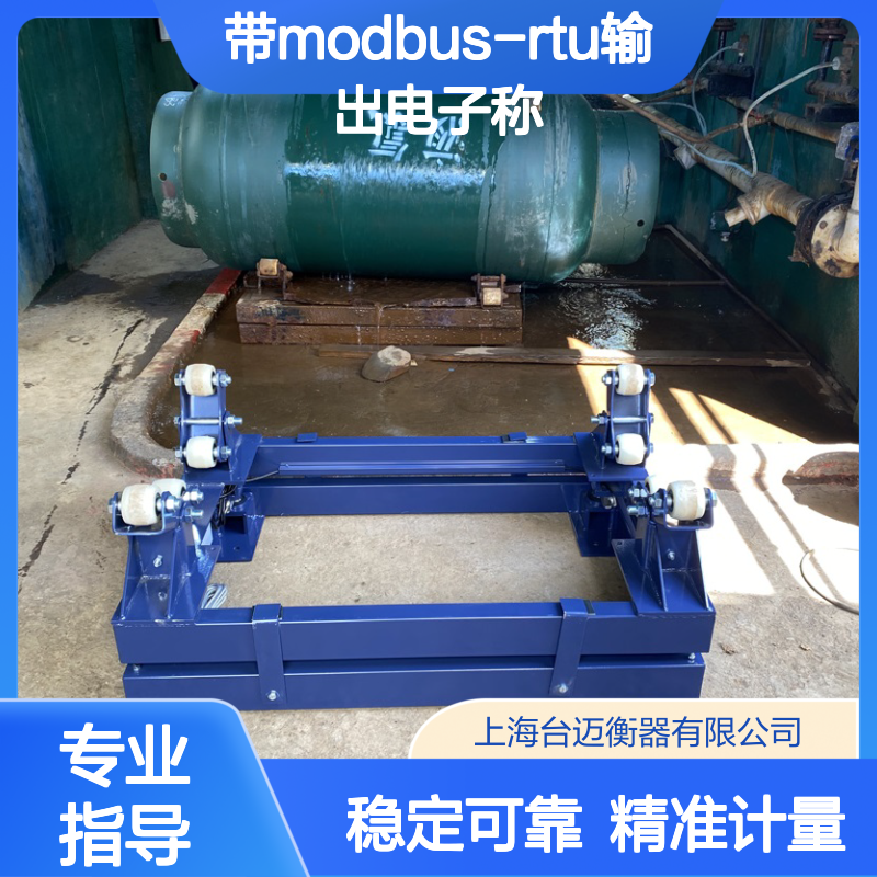 带Modbus-RTU输出电子称 钢瓶平台秤 电子地磅秤