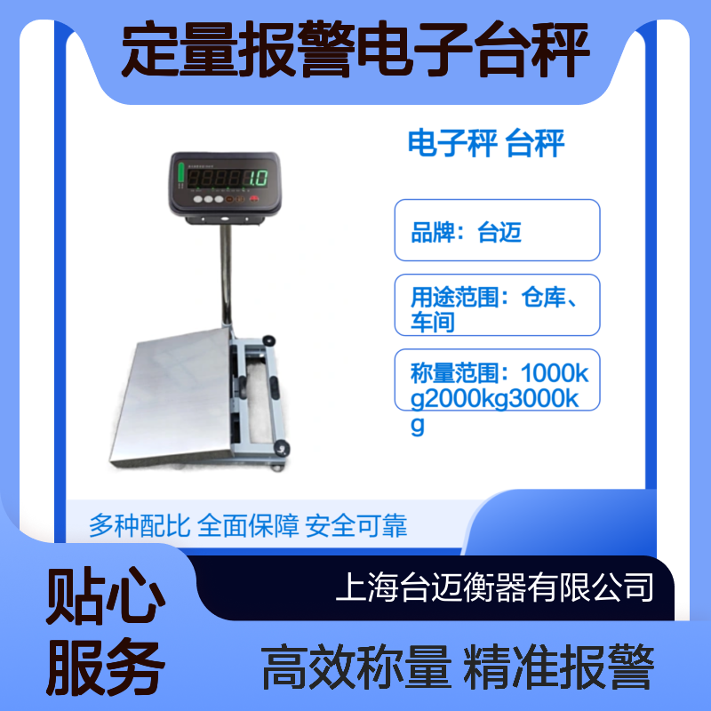 TCS150kg上下限报警电子秤 仓库专用少装多装定量报警电子台秤