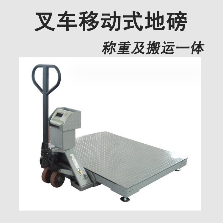 制药厂手推式带轮子叉车地磅 防爆移动叉车电子秤