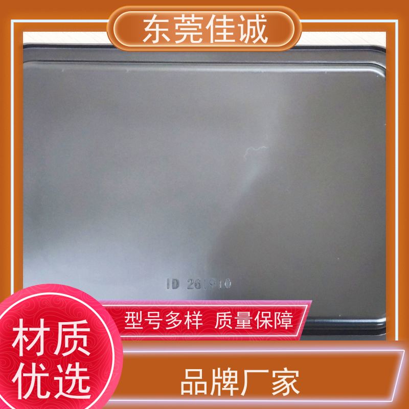 佳诚实业 食品保鲜用  牛肉贴体包装盘 退换服务