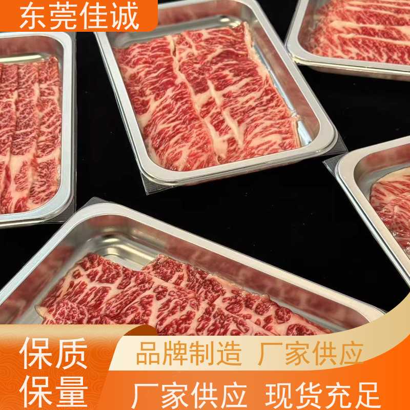 东莞佳诚 品质可靠 牛肉贴体包装托盘 服务无忧