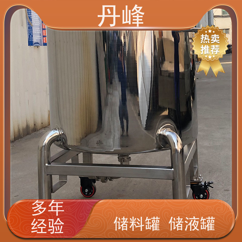 丹峰 非标定制 卫生级 大型 储料罐 钢衬 不锈钢罐