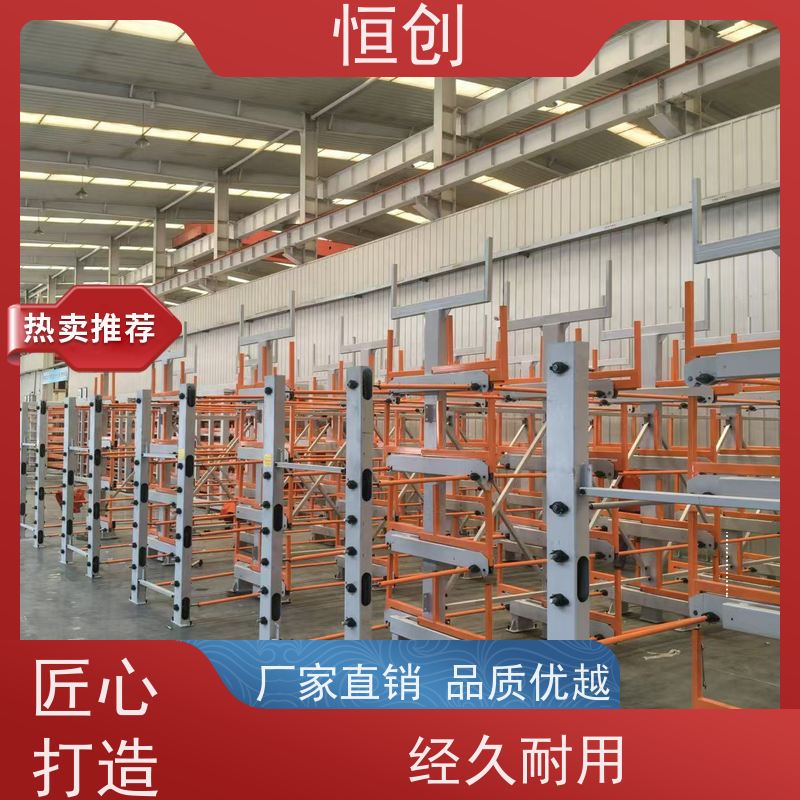 恒创 质量保证 悬臂货架 钢结构 便捷
