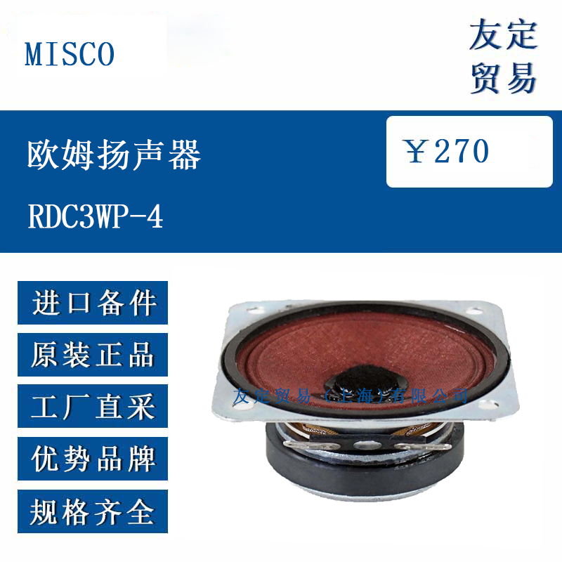 MISCO RDC3WP-4 欧姆扬声器