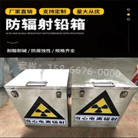 武威X射线铅箱铅容器符合国家标准2025全国+排名一览