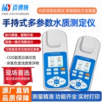多参数水质快速分析仪 养殖业便携式水质测定仪 手持式COD检测仪