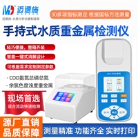 便携式COD检测仪 手持多参数氨氮总磷总氮水质快速分析仪MDS-900H