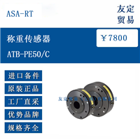 ASA RT ATB PE50 C 称重传感器