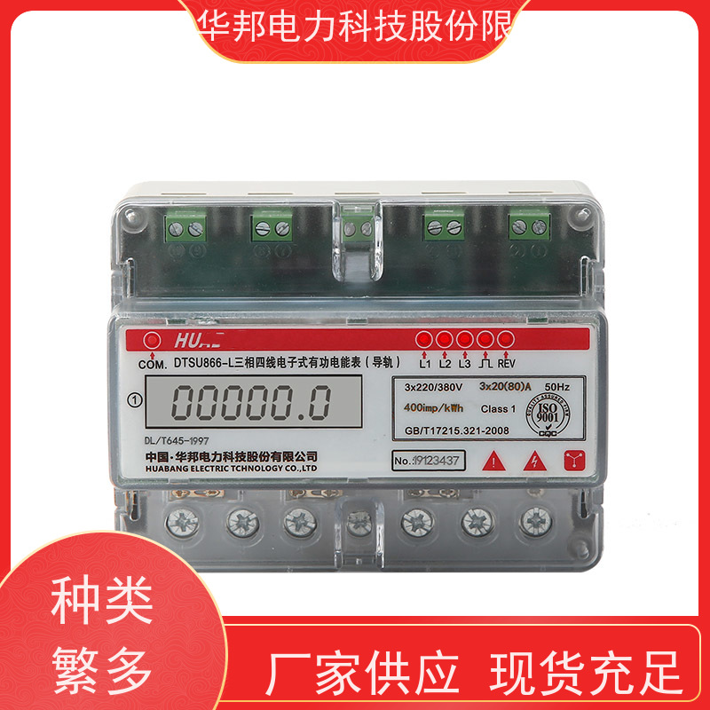 华邦股份 三相互感式 DTS866无线通讯电能表 具备RS-485通信接口