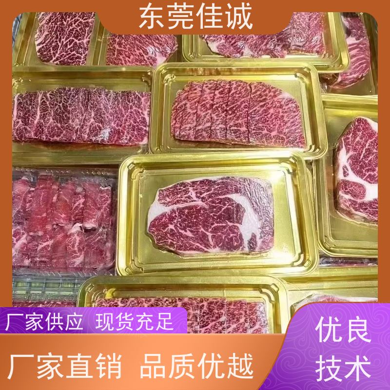 东莞佳诚 产品优秀 牛肉贴体包装托盘 服务无忧