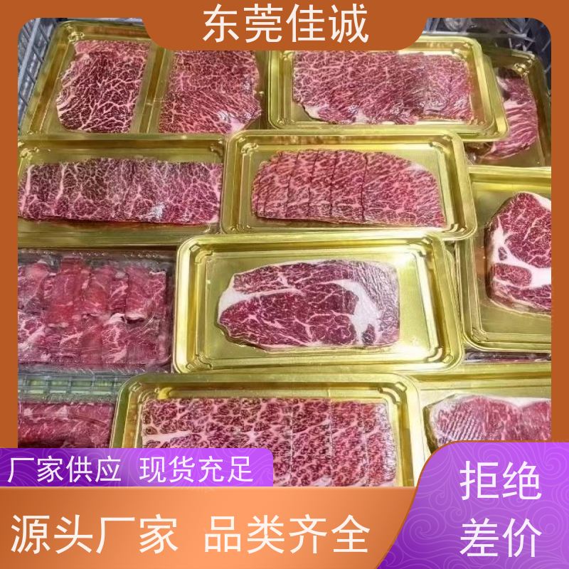 东莞佳诚 品质可靠 牛肉贴体包装托盒 品种齐全 