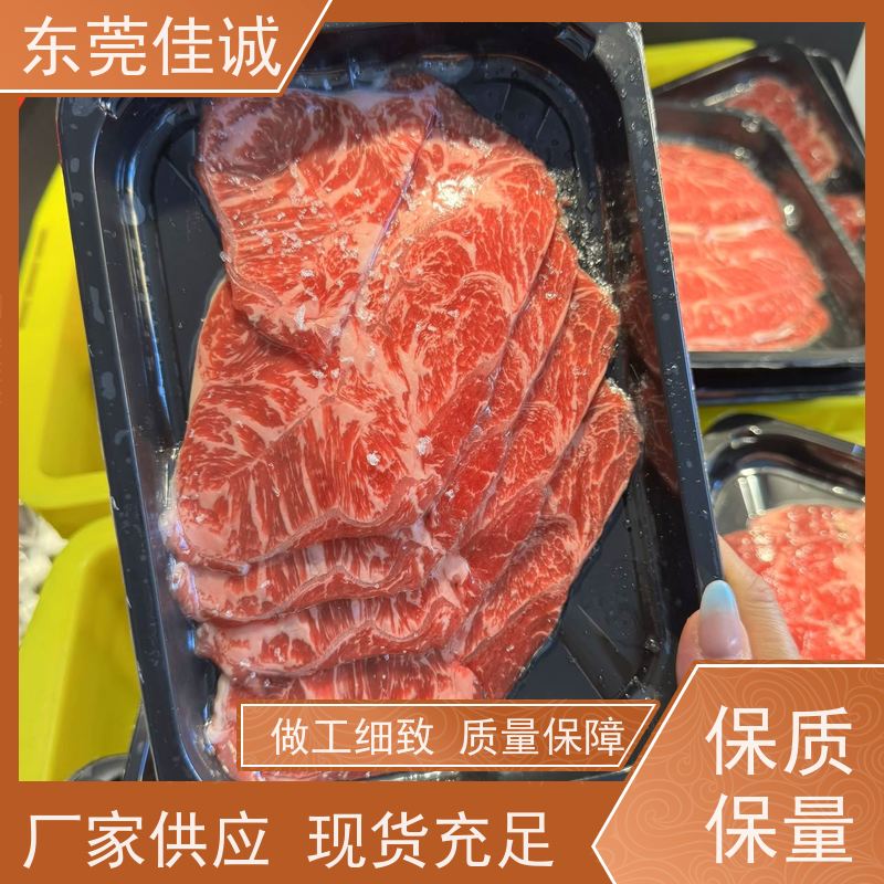 东莞佳诚 尺寸齐全 牛排贴体包装托盒 20年厂家 