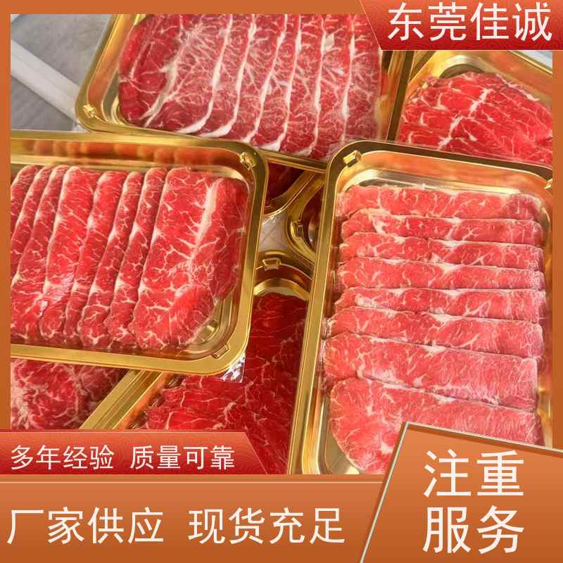 东莞佳诚 尺寸齐全 牛肉贴体包装托盘 提供打样服务